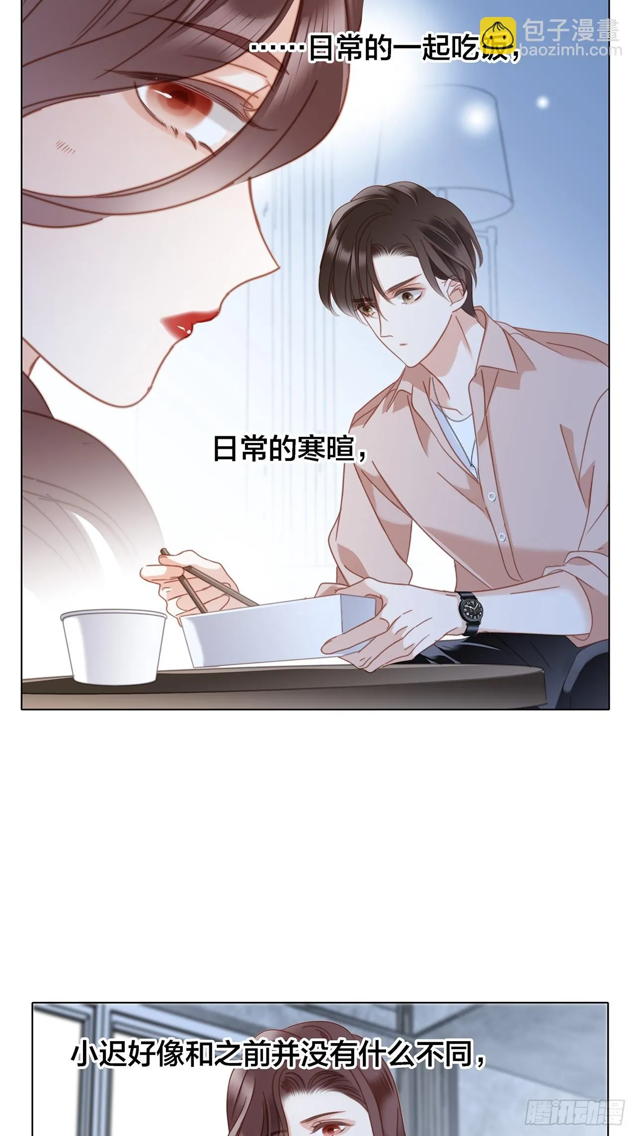 40:爱的国王游戏（上） 第13页