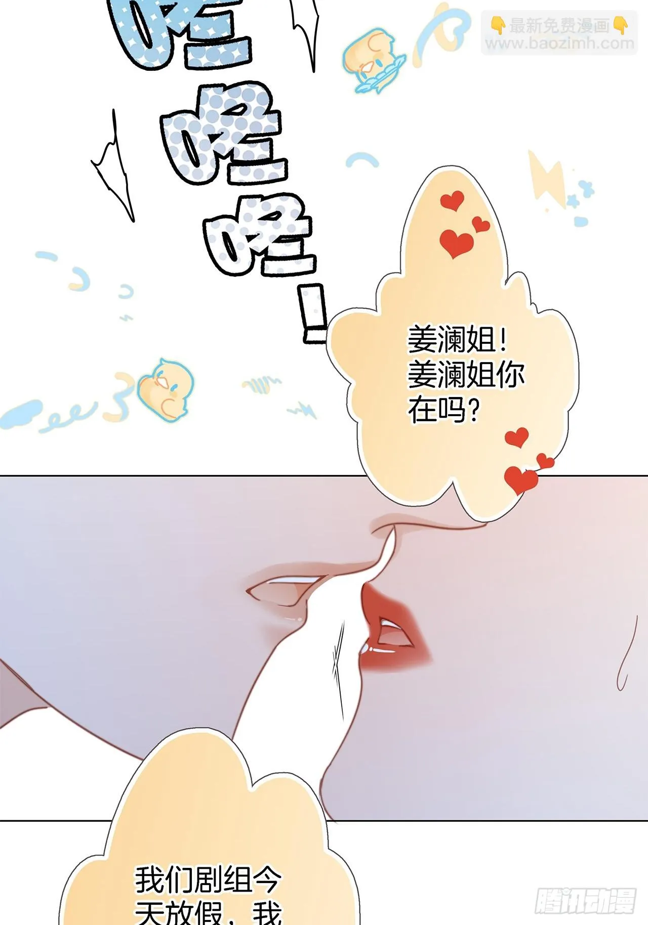 40:爱的国王游戏（上） 第21页