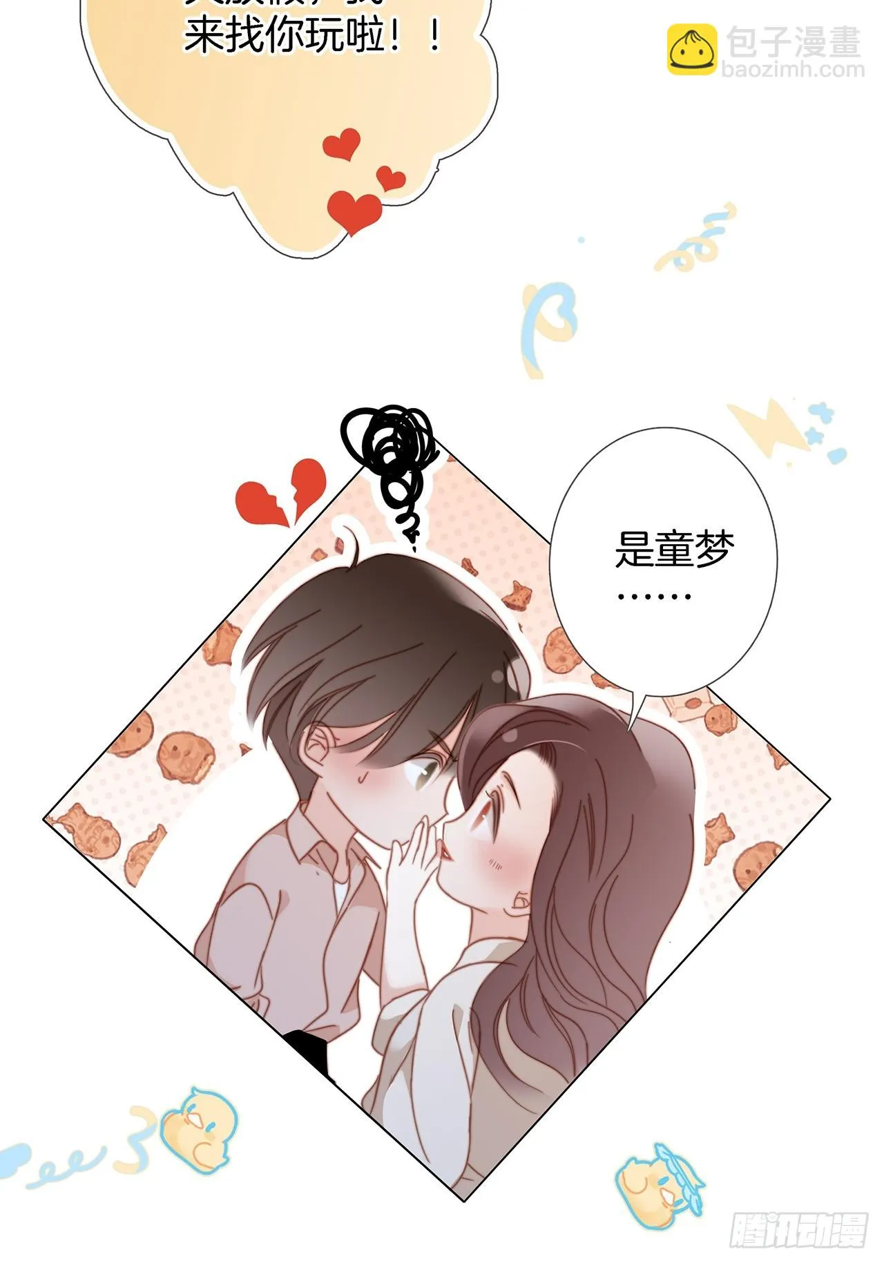 40:爱的国王游戏（上） 第22页