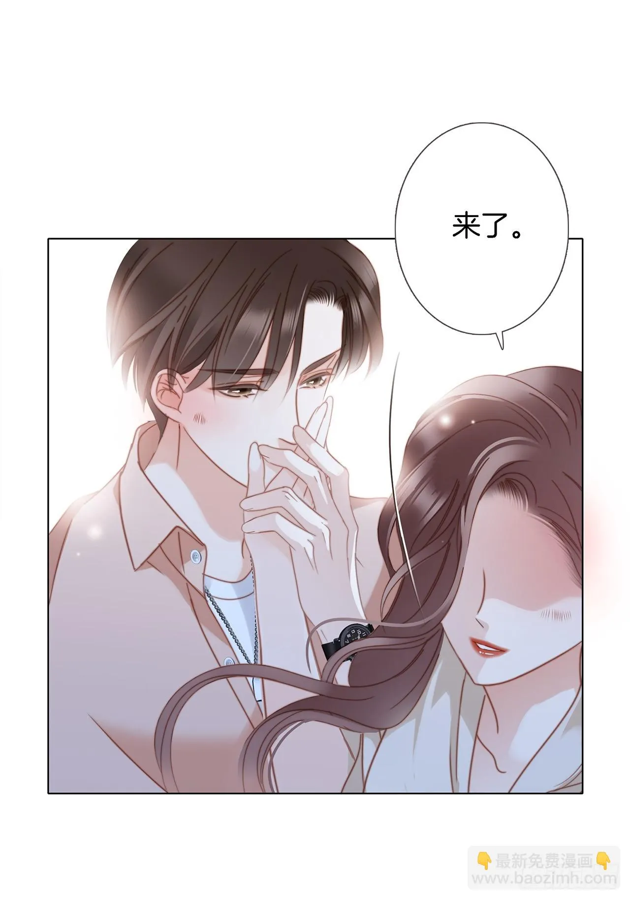 40:爱的国王游戏（上） 第23页