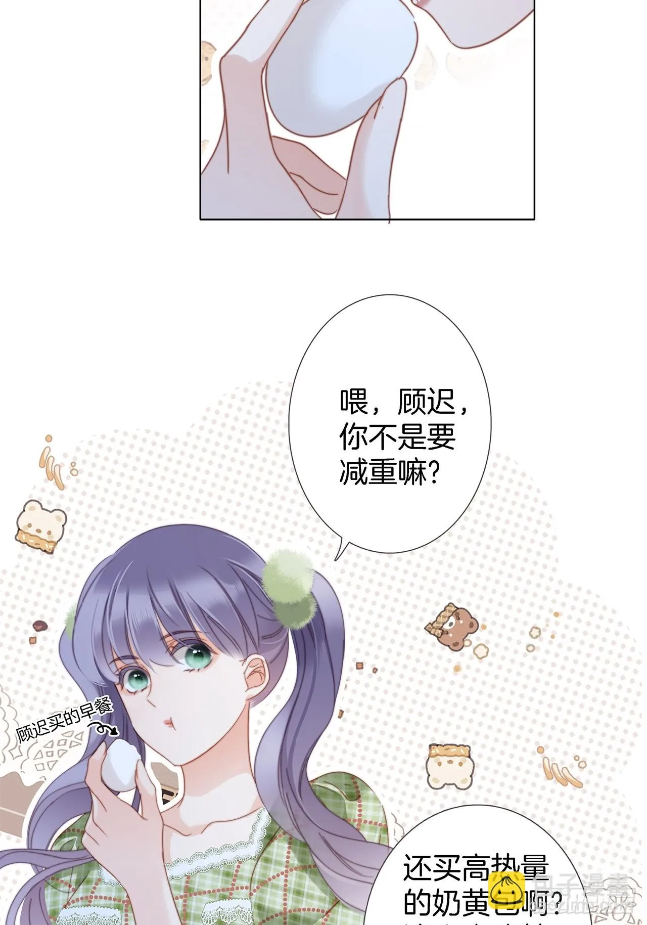 40:爱的国王游戏（上） 第26页