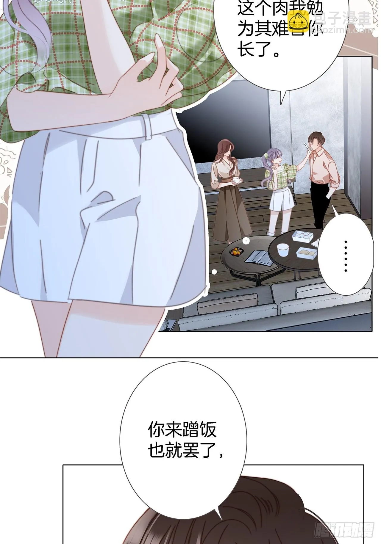 40:爱的国王游戏（上） 第27页