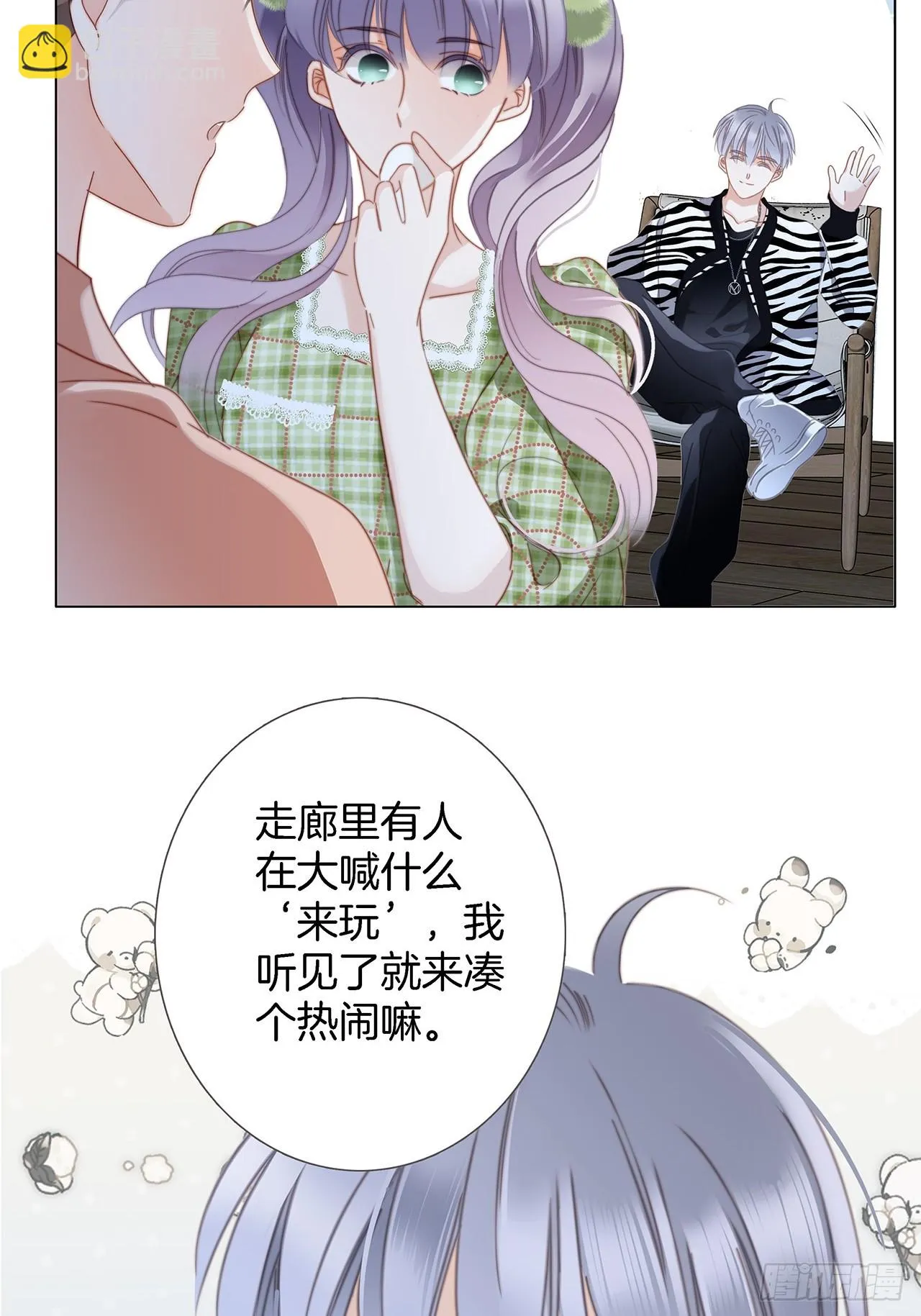 40:爱的国王游戏（上） 第29页