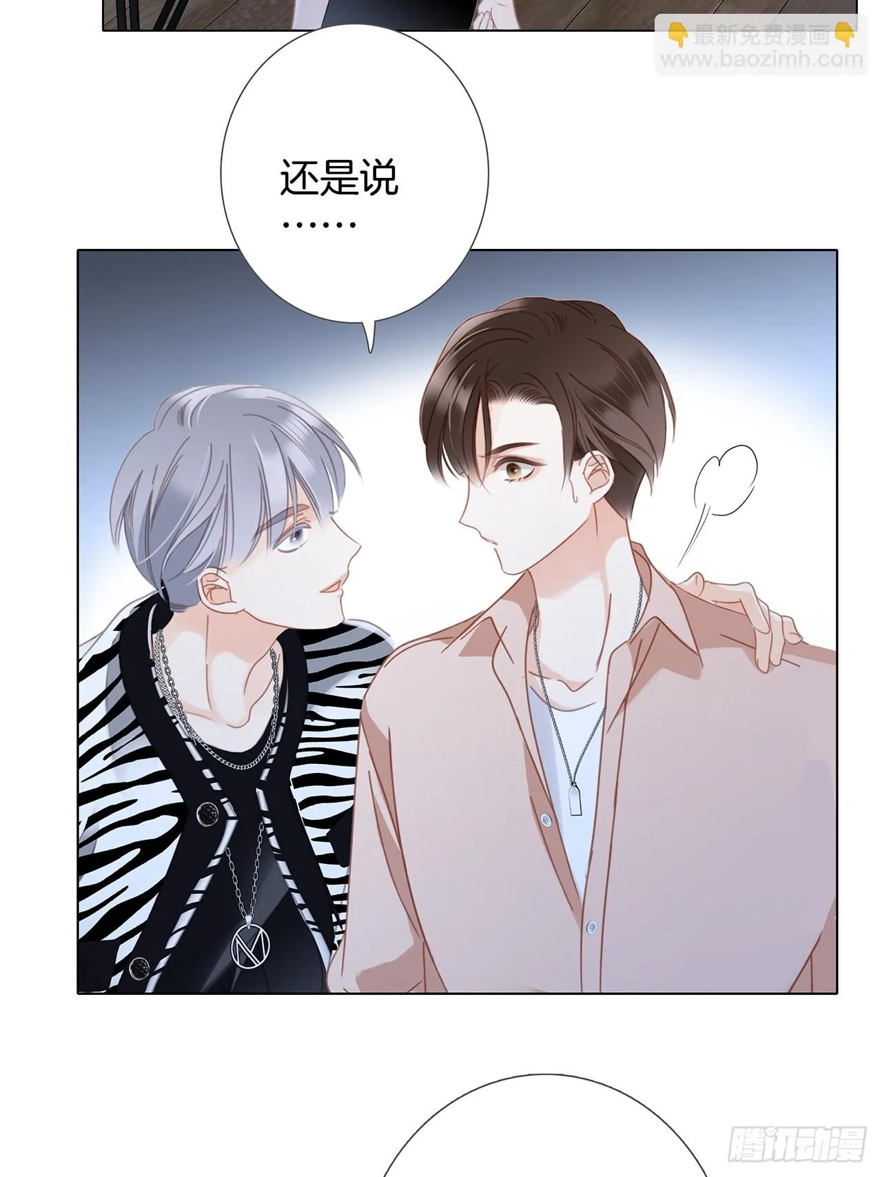 40:爱的国王游戏（上） 第32页
