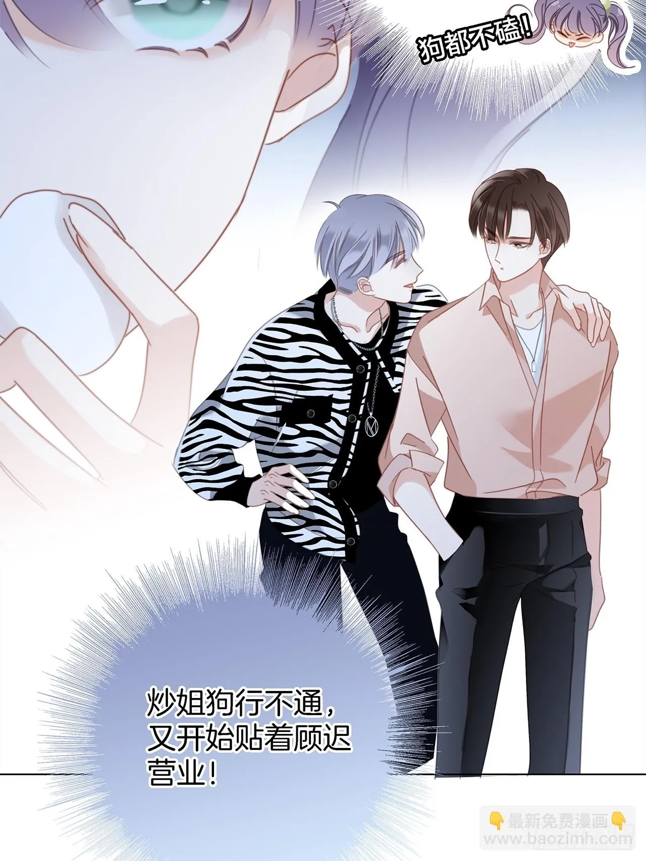 40:爱的国王游戏（上） 第35页