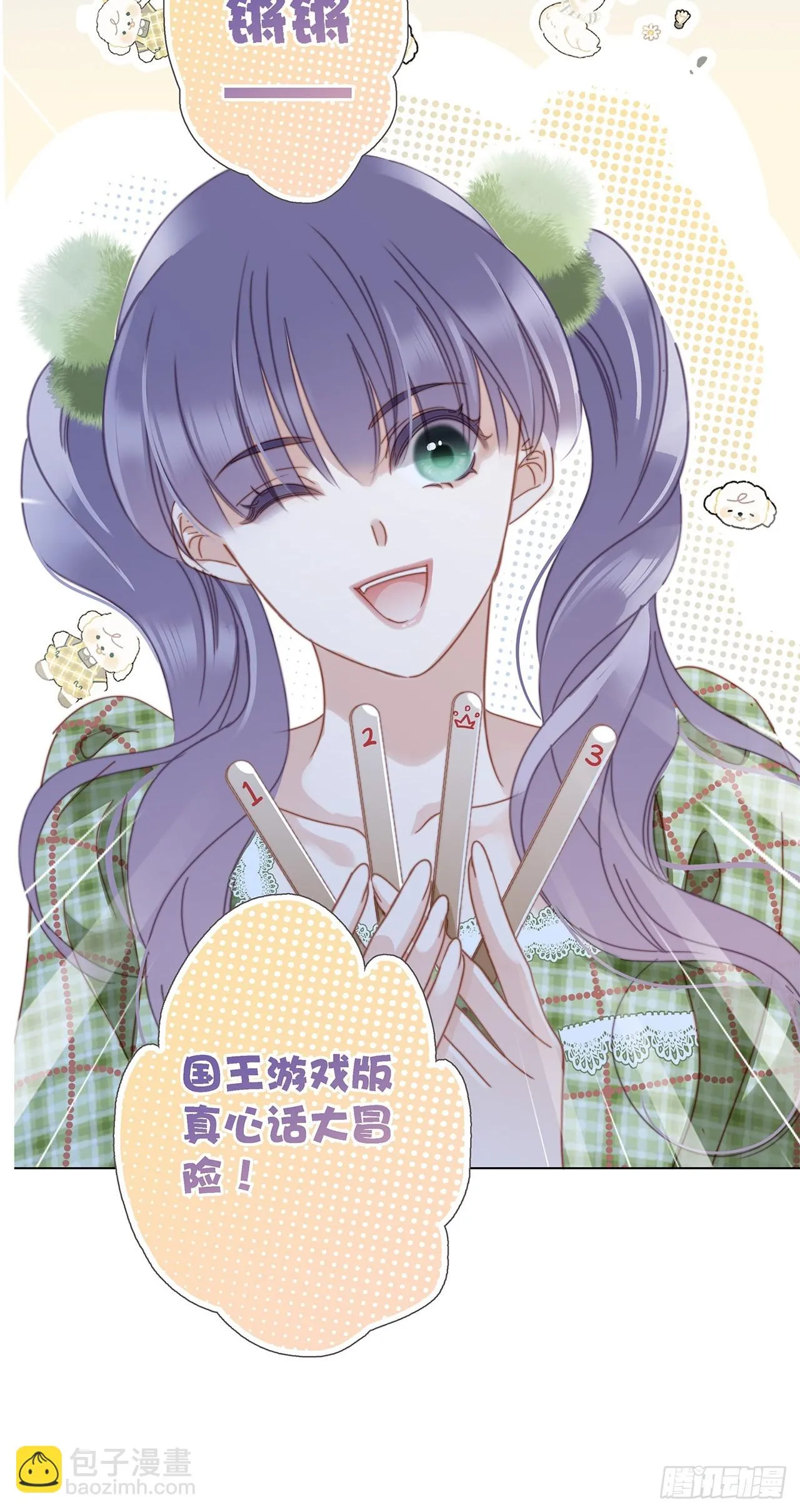 40:爱的国王游戏（上） 第40页