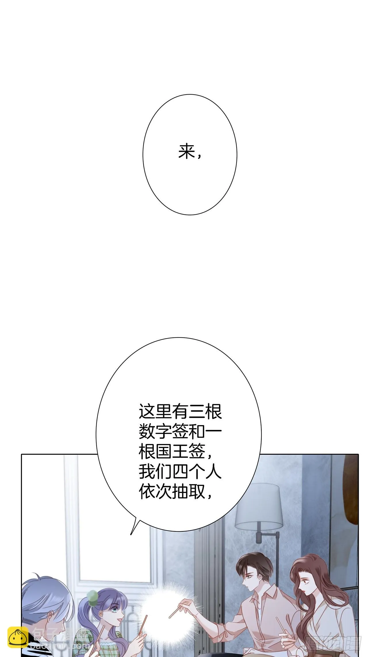 40:爱的国王游戏（上） 第41页
