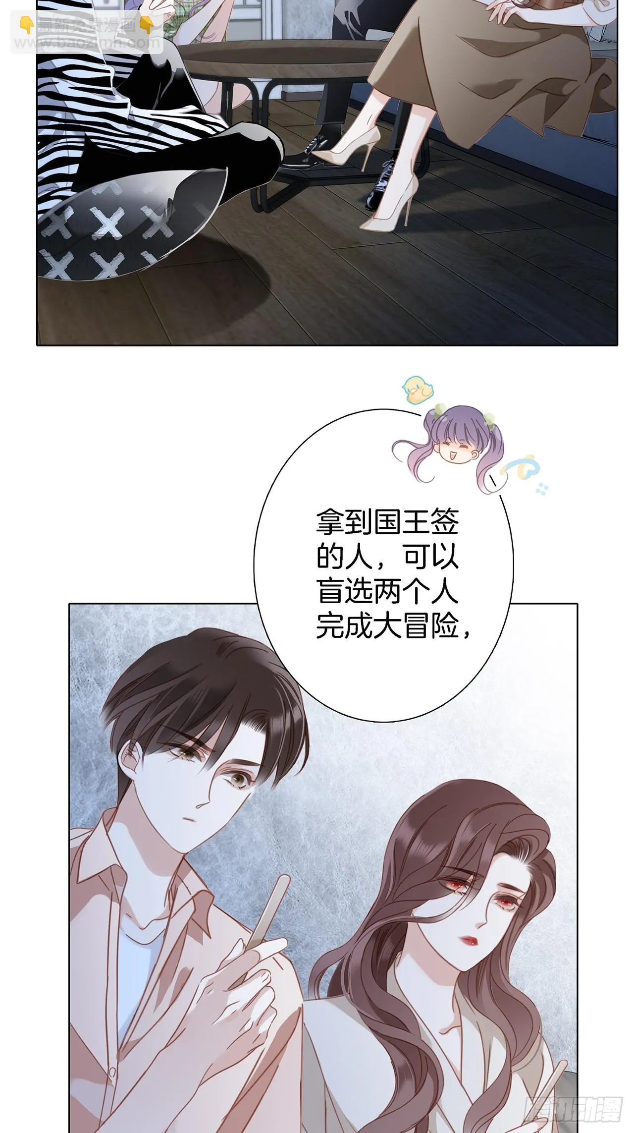 40:爱的国王游戏（上） 第42页