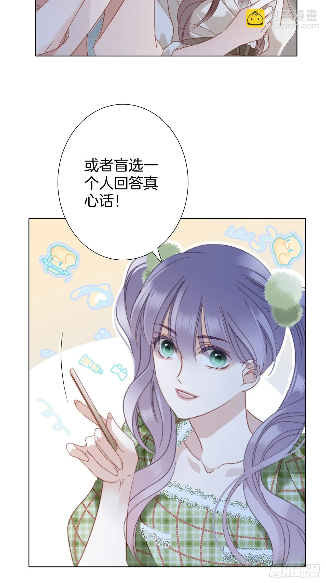 40:爱的国王游戏（上） 第43页