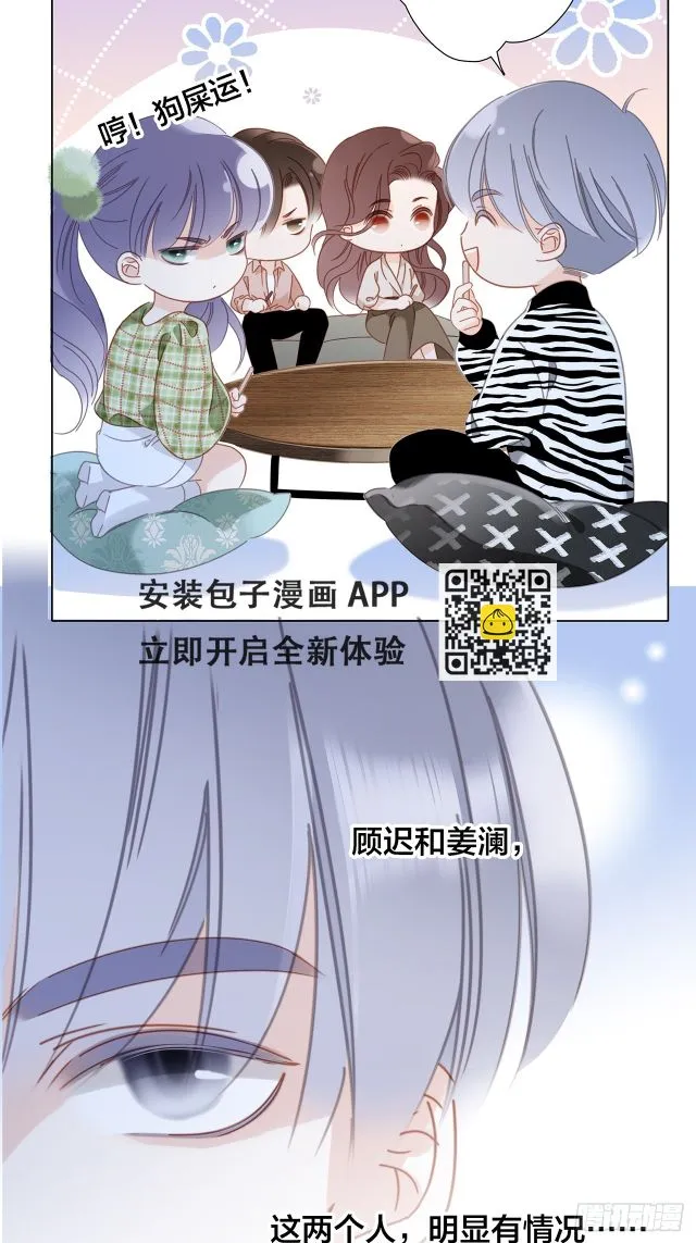 40:爱的国王游戏（上） 第46页