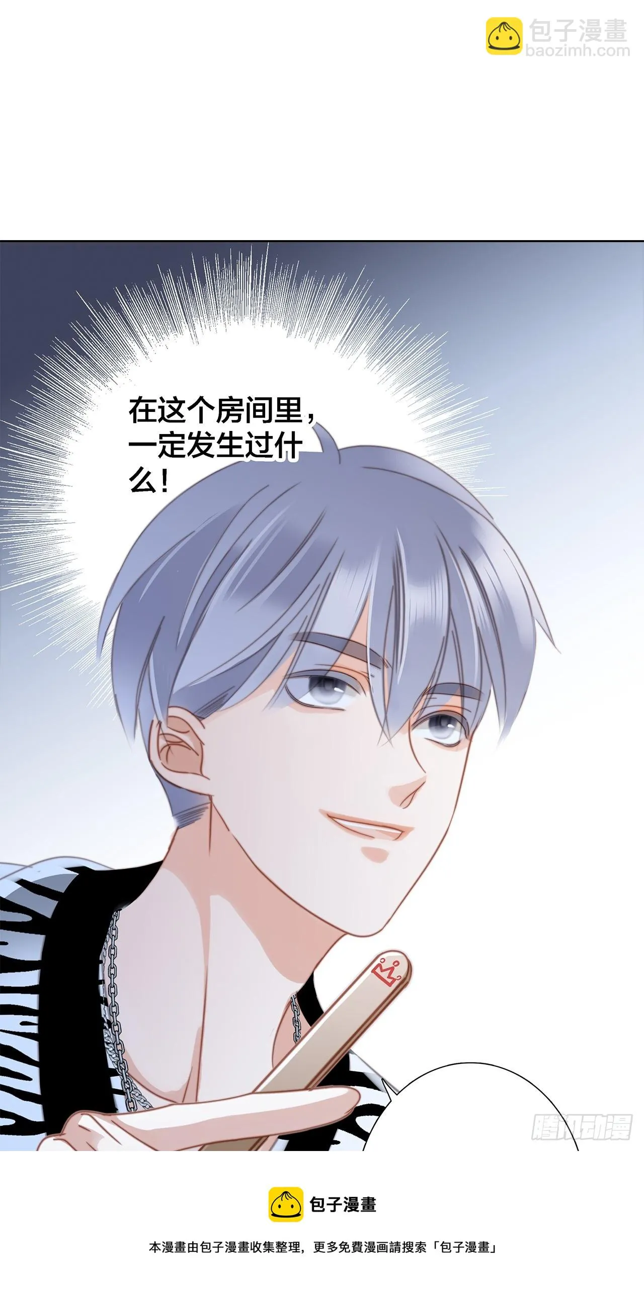 40:爱的国王游戏（上） 第50页