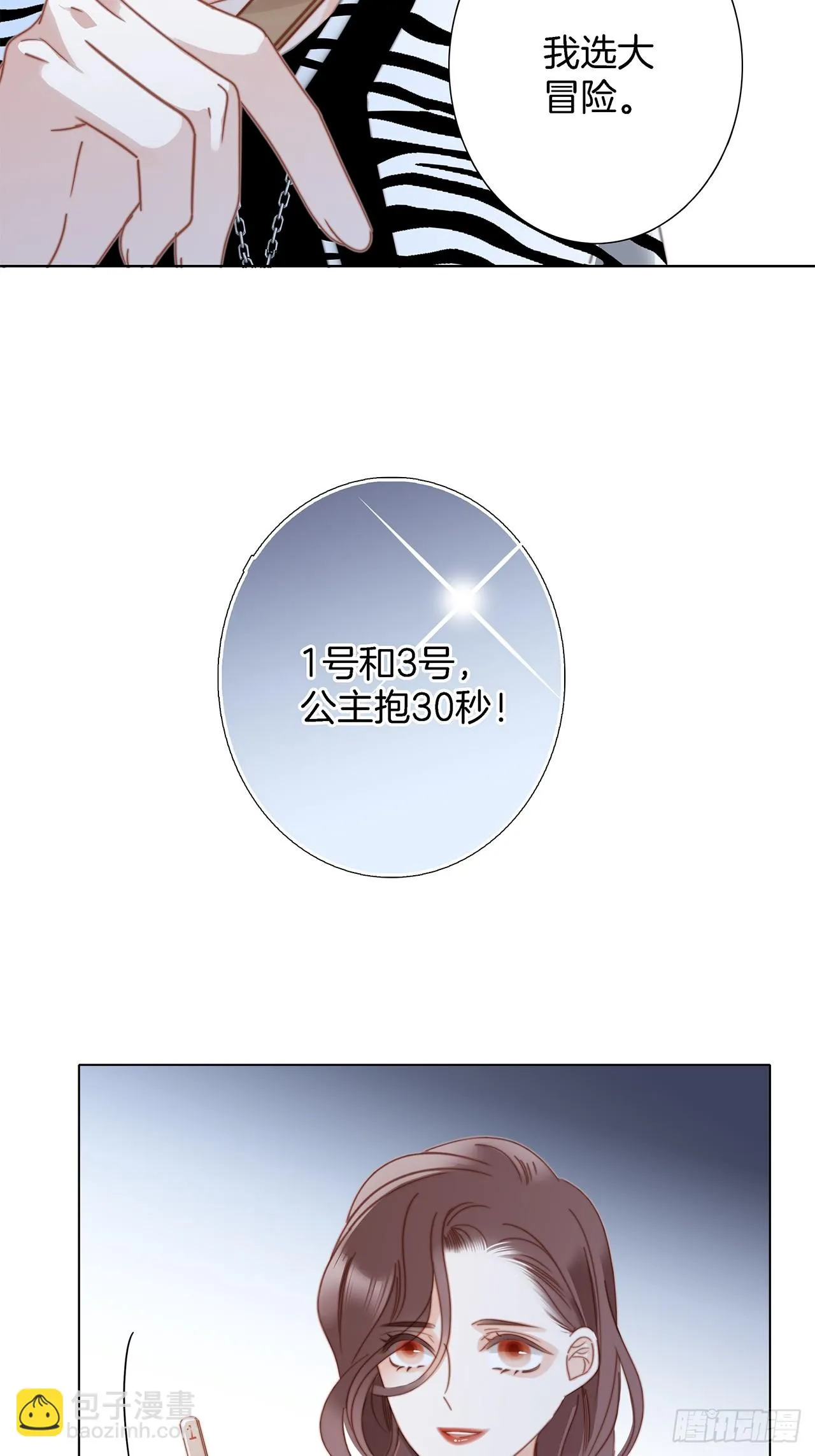 40:爱的国王游戏（上） 第51页