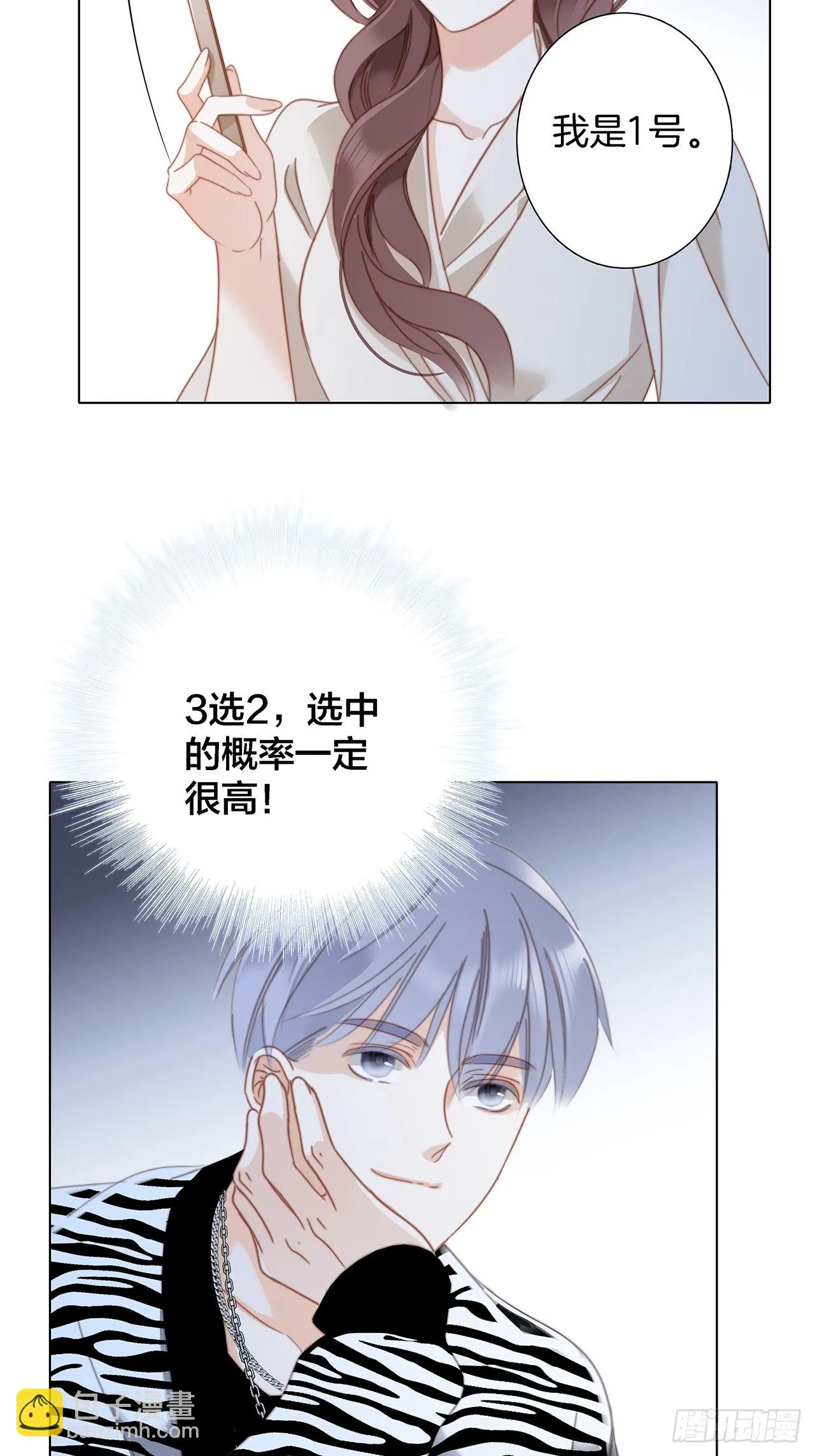 40:爱的国王游戏（上） 第52页