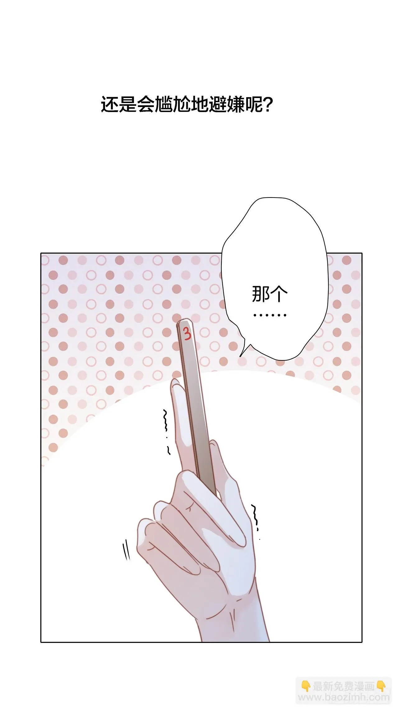 40:爱的国王游戏（上） 第54页
