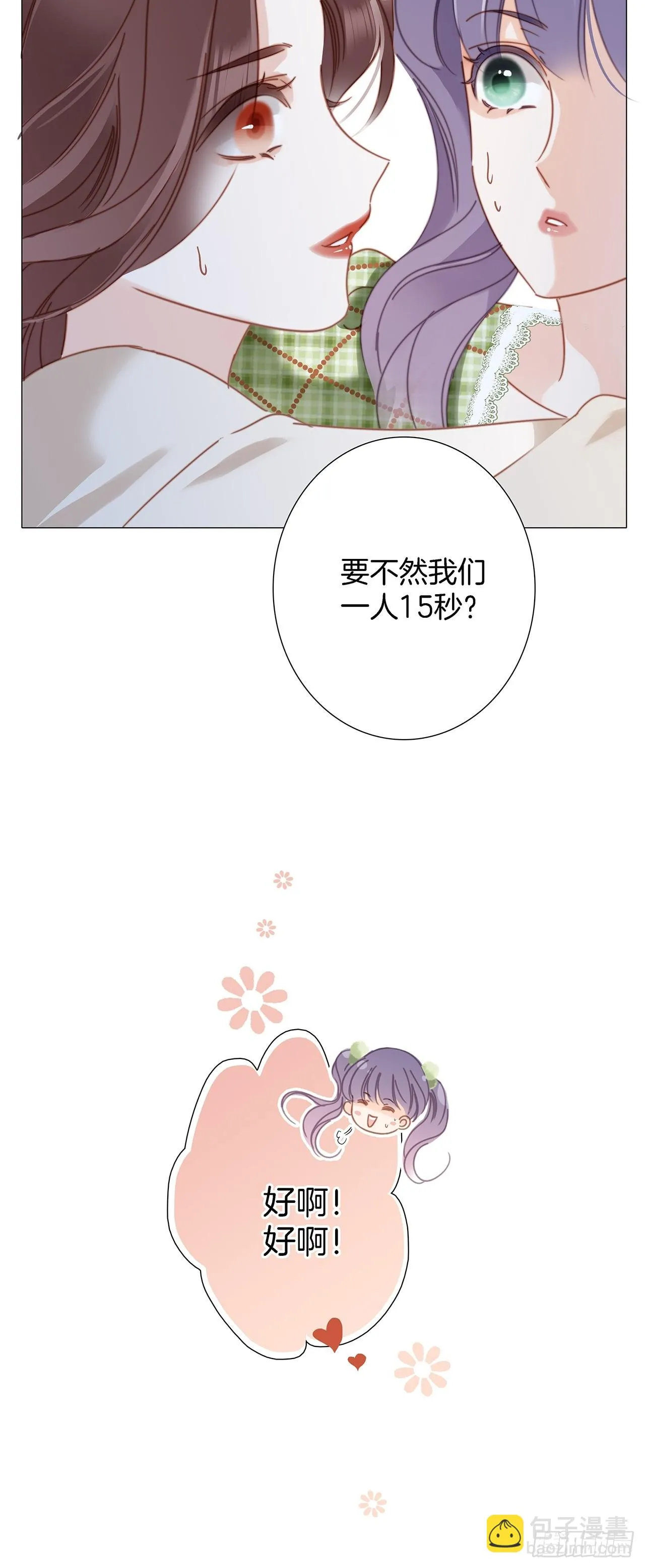 40:爱的国王游戏（上） 第58页
