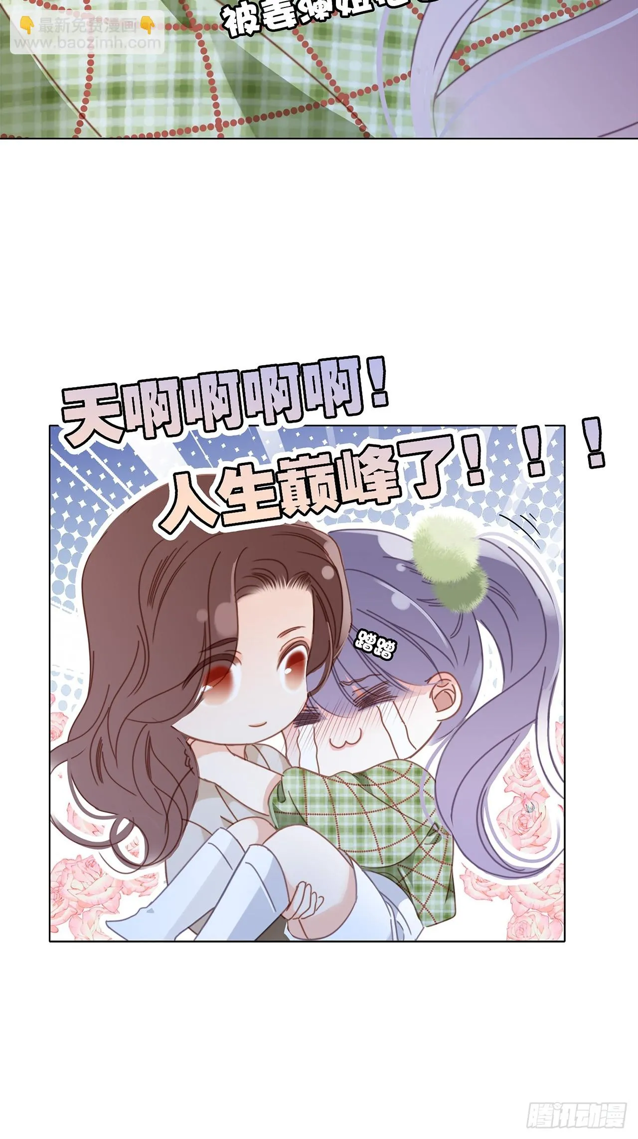 40:爱的国王游戏（上） 第61页