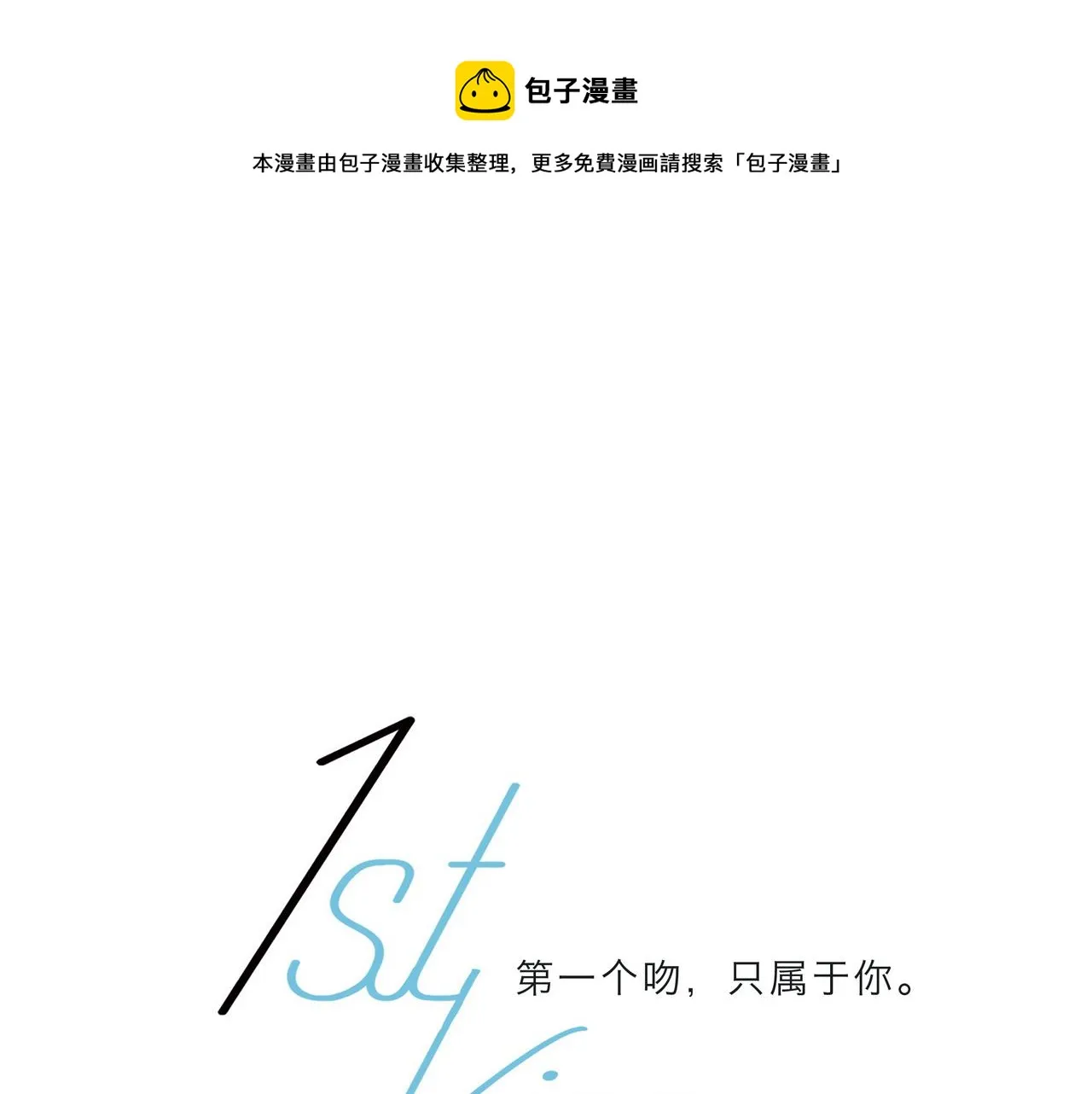41：爱的国王游戏（下） 第1页