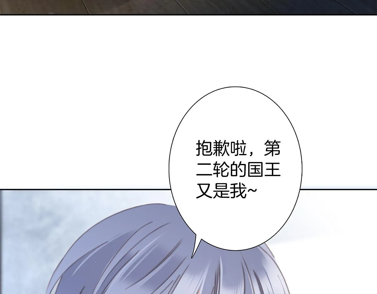 41：爱的国王游戏（下） 第6页