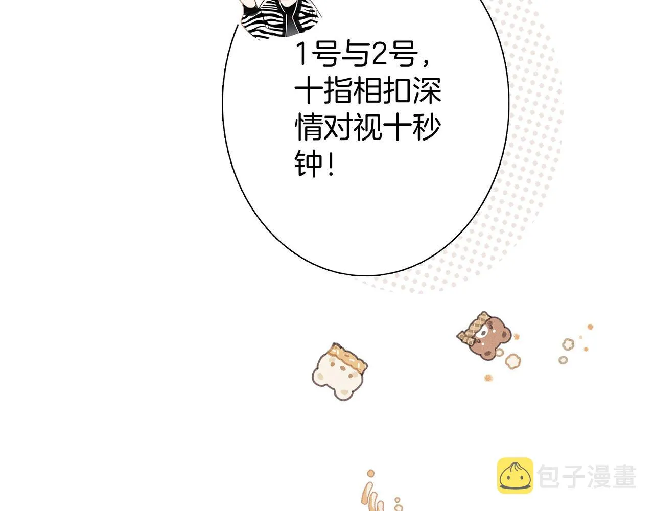 41：爱的国王游戏（下） 第9页