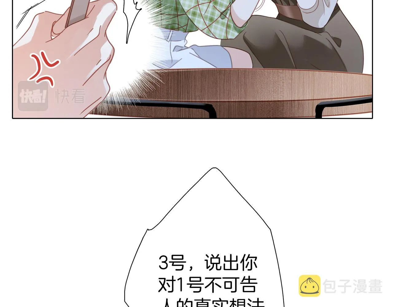 41：爱的国王游戏（下） 第11页