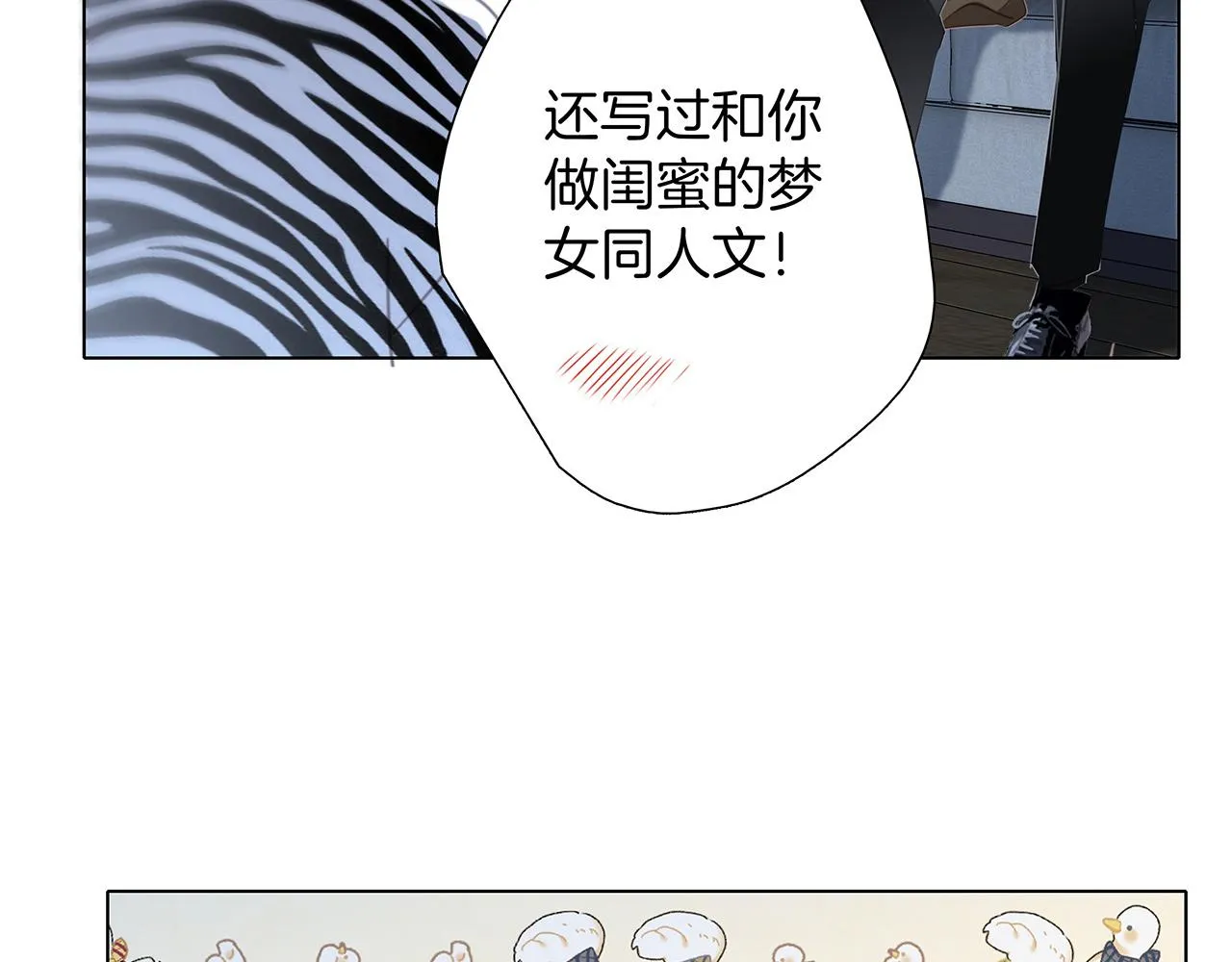 41：爱的国王游戏（下） 第15页