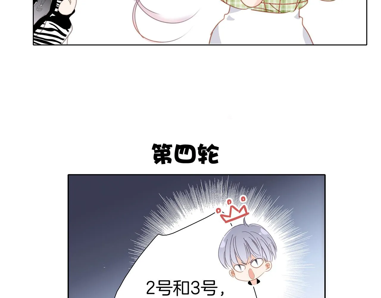 41：爱的国王游戏（下） 第17页
