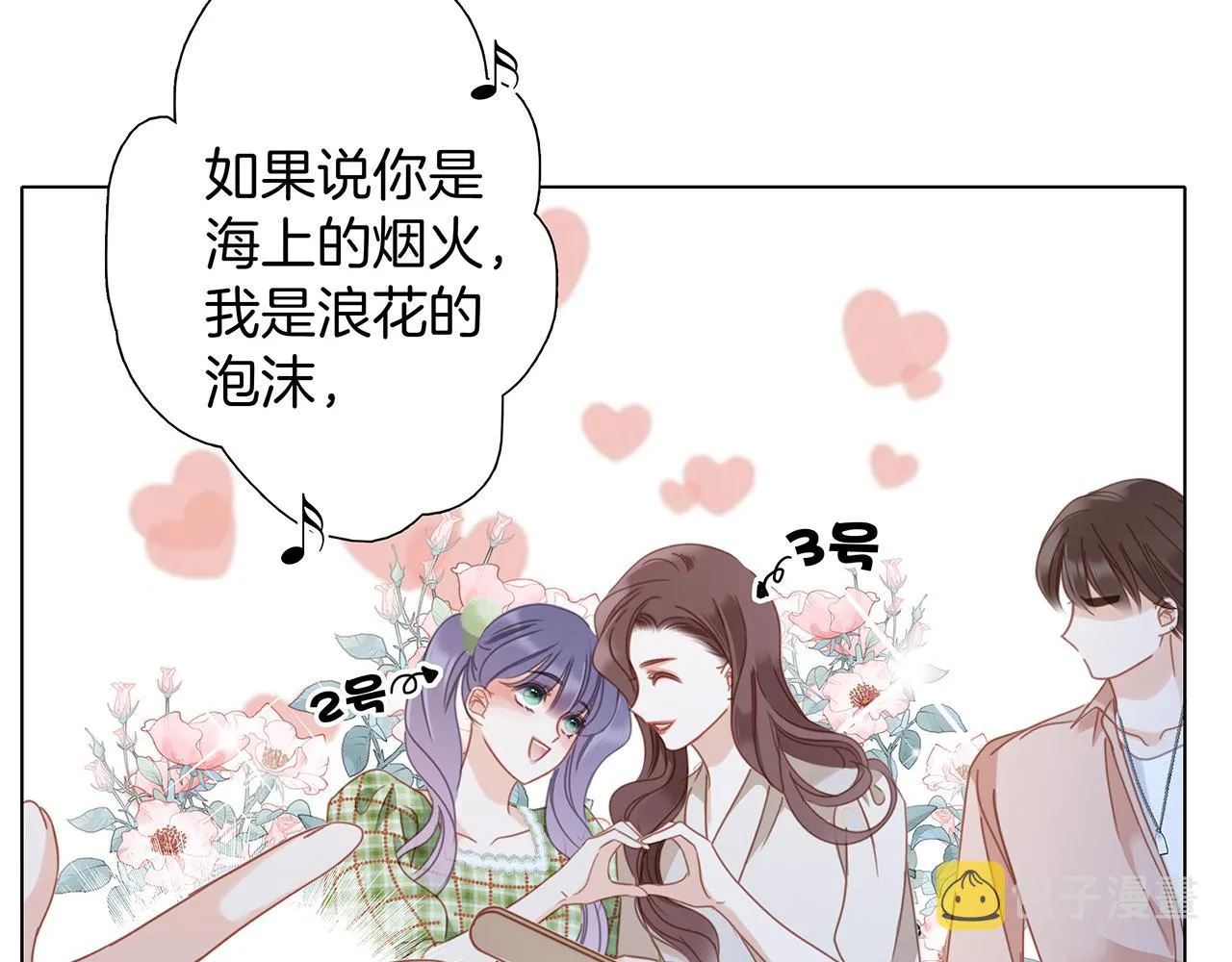 41：爱的国王游戏（下） 第19页