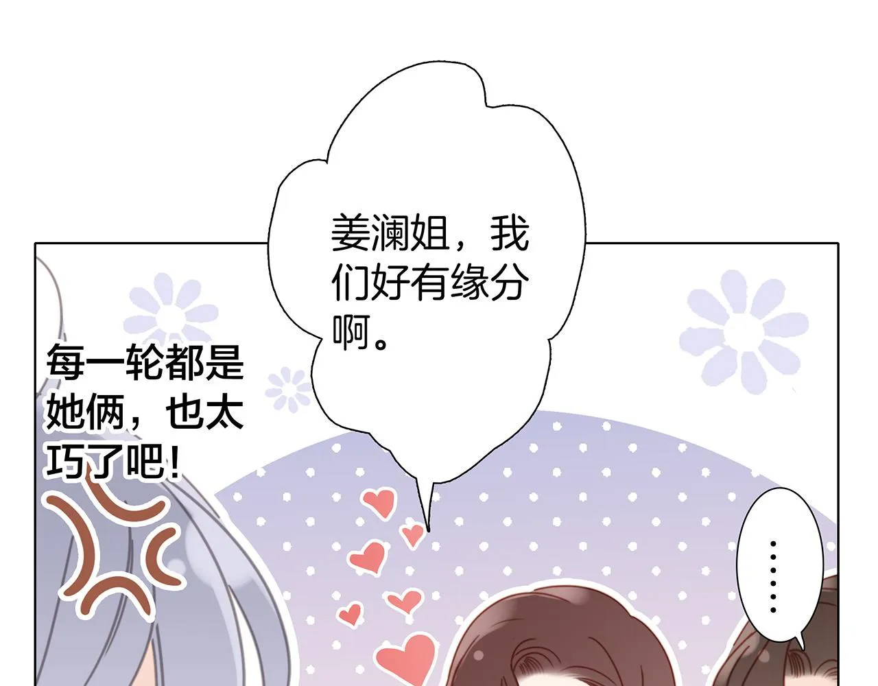 41：爱的国王游戏（下） 第24页