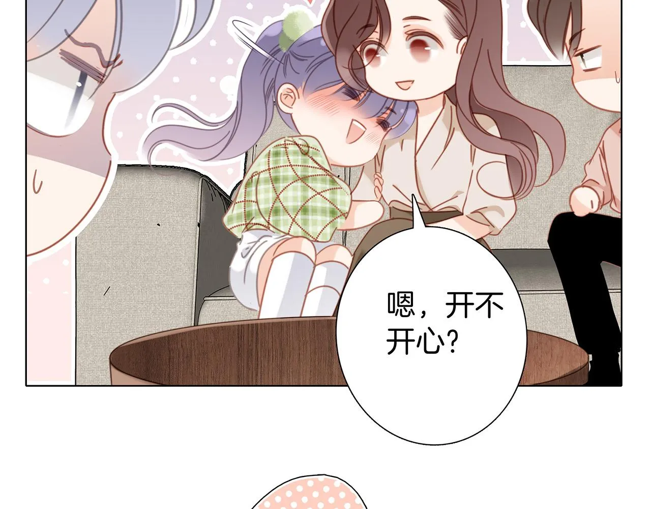 41：爱的国王游戏（下） 第25页