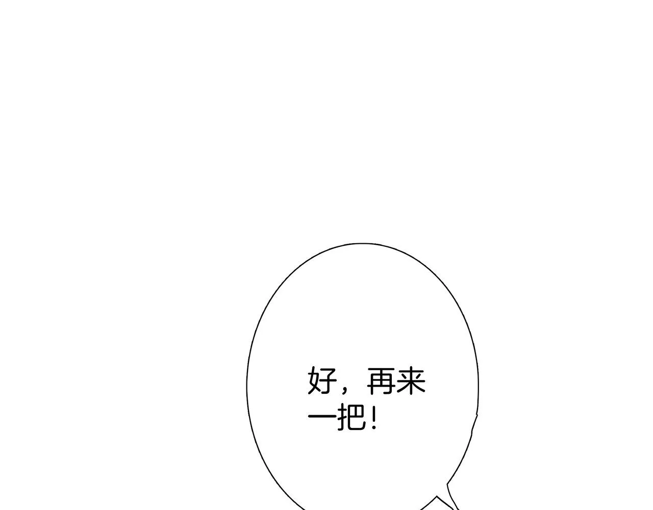 41：爱的国王游戏（下） 第27页