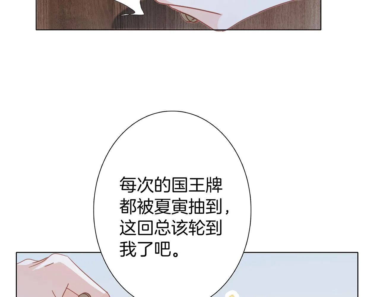 41：爱的国王游戏（下） 第29页