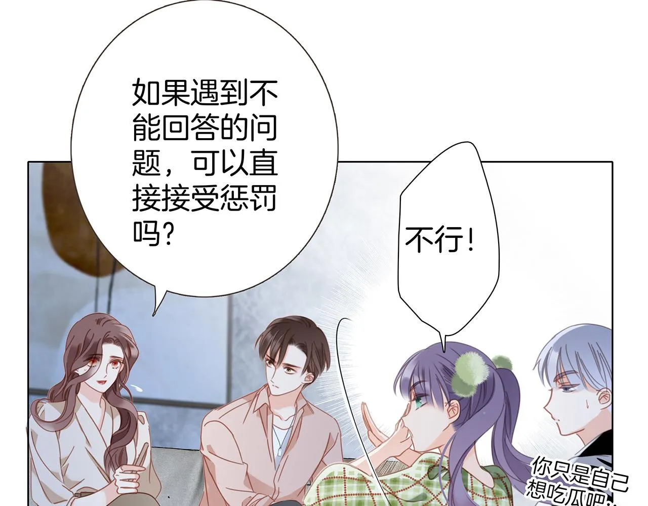 41：爱的国王游戏（下） 第51页