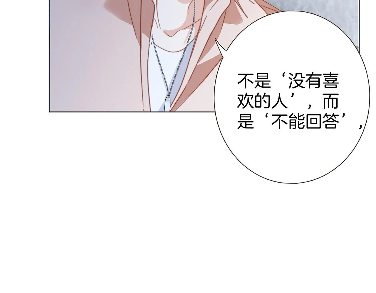 41：爱的国王游戏（下） 第54页