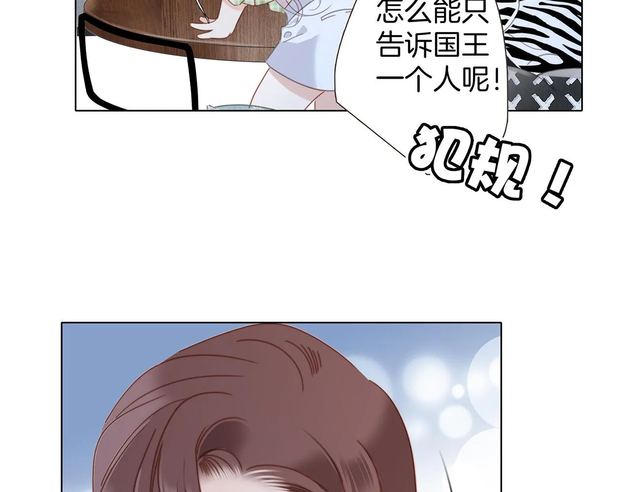 41：爱的国王游戏（下） 第72页
