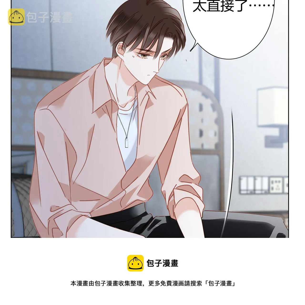 41：爱的国王游戏（下） 第100页