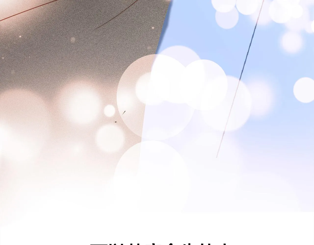 41：爱的国王游戏（下） 第144页