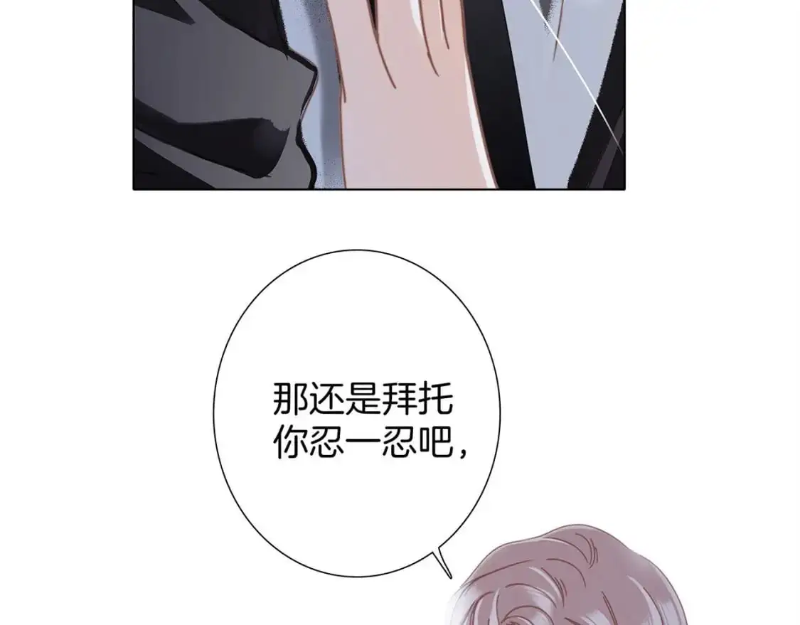 特别篇：一切由我做主 第76页