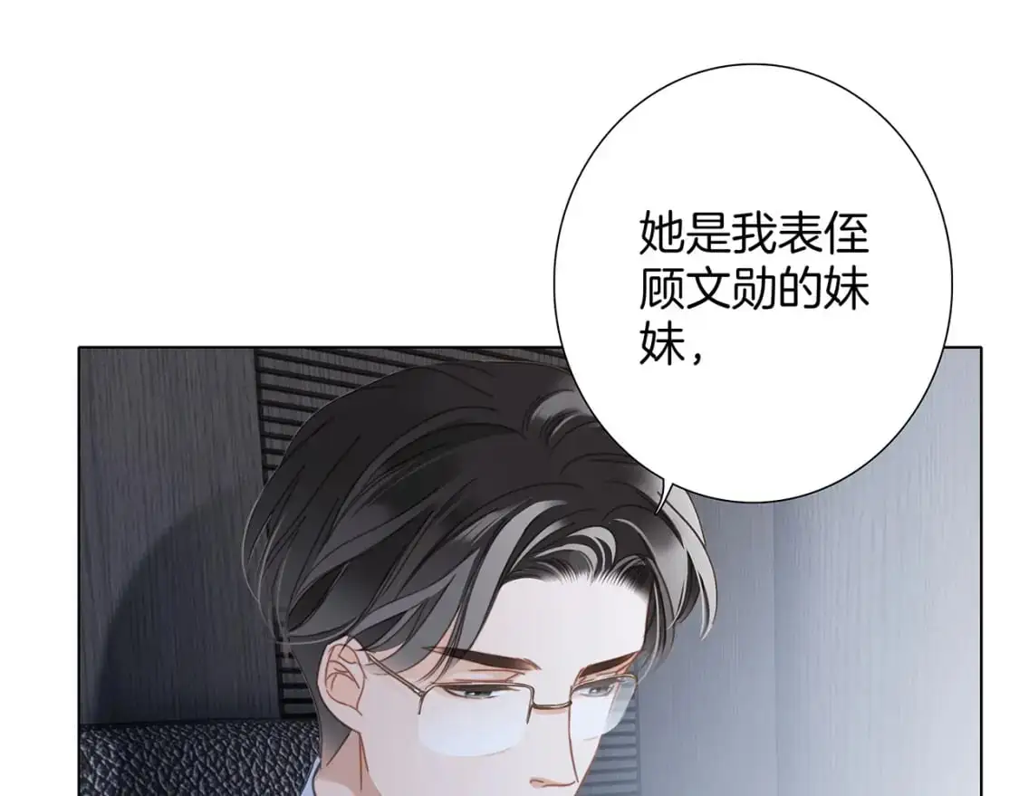 52：神秘少女 第60页