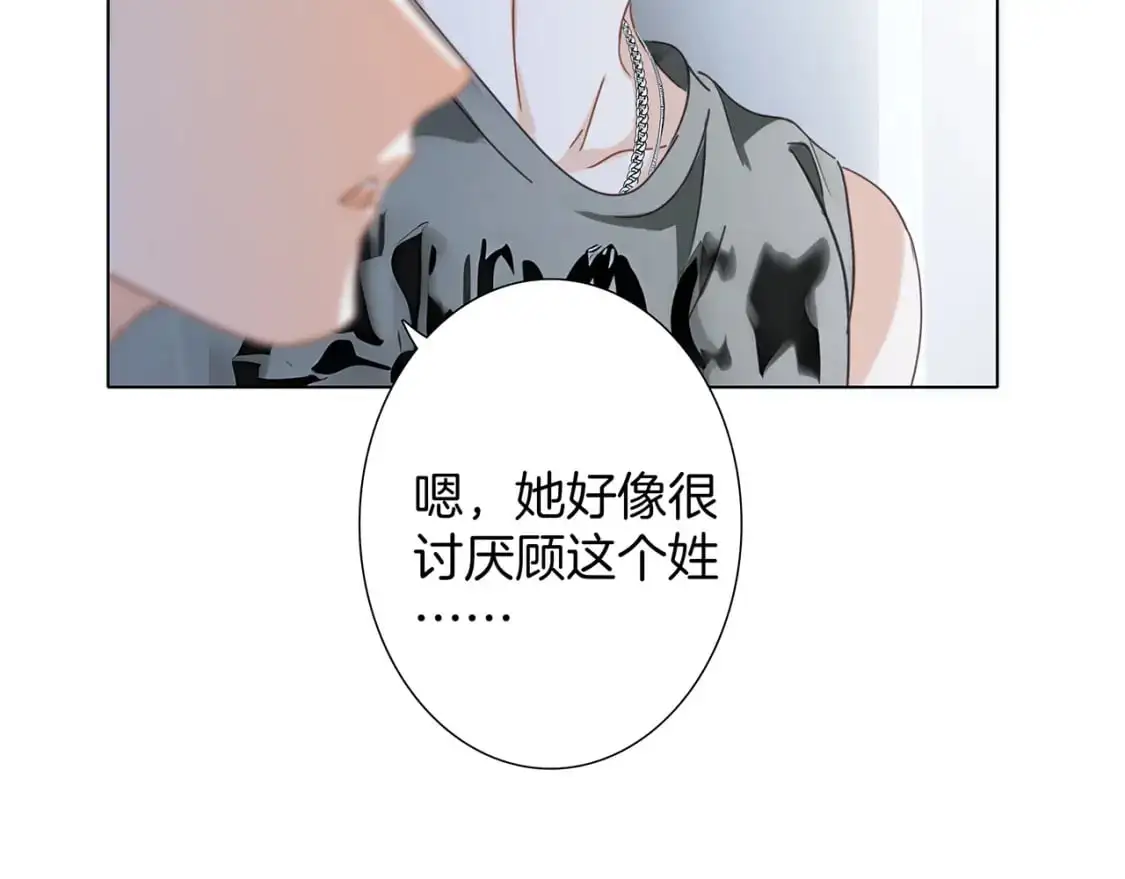 52：神秘少女 第79页