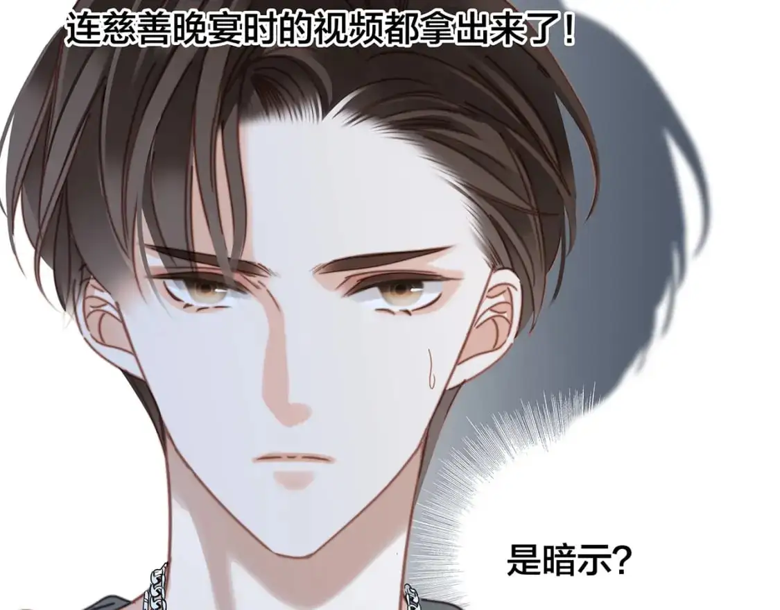 52：神秘少女 第88页