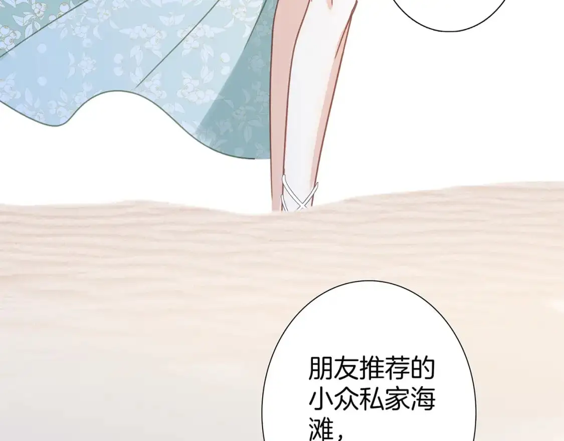 50：约会篇：有你的风景 第33页