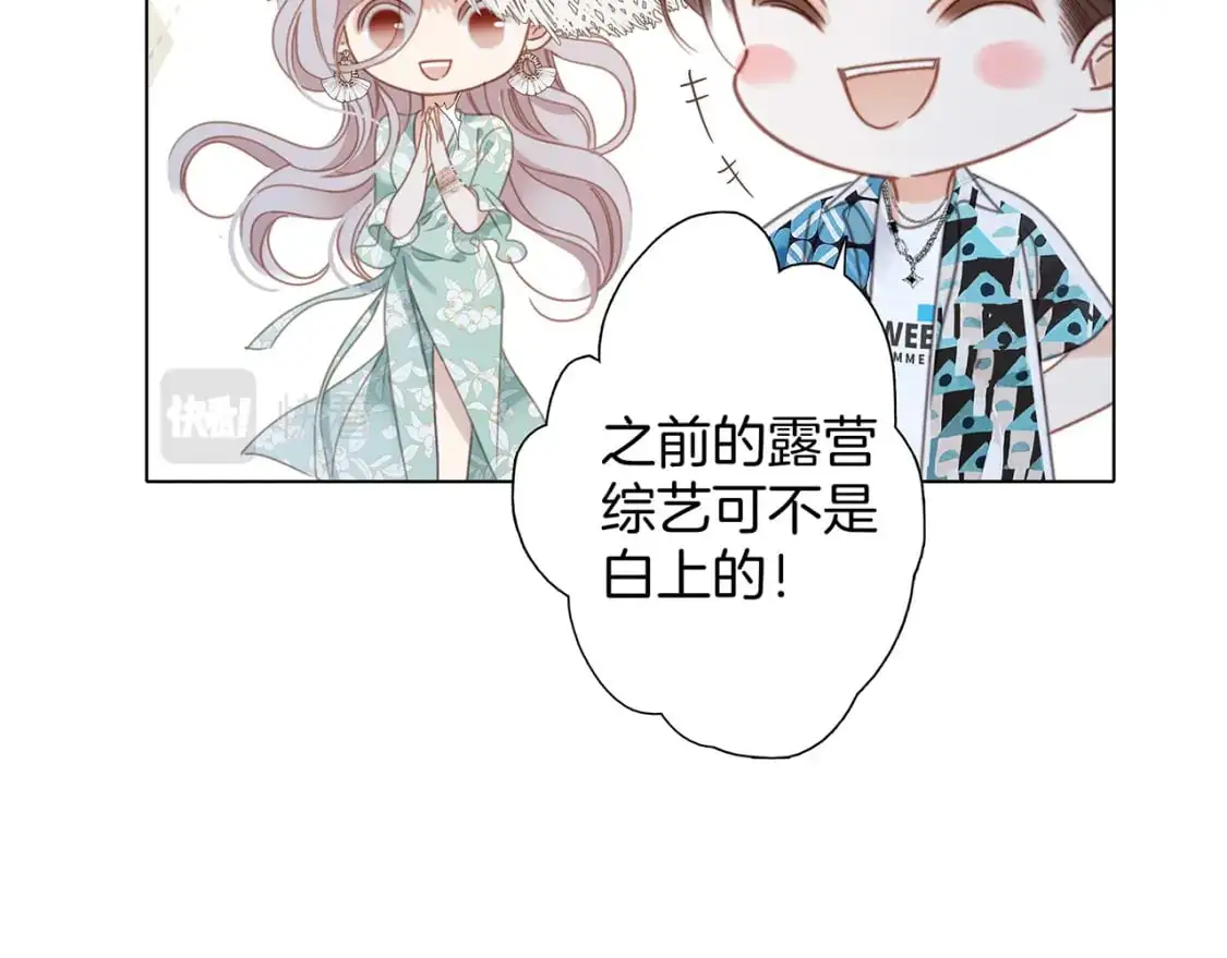 50：约会篇：有你的风景 第39页