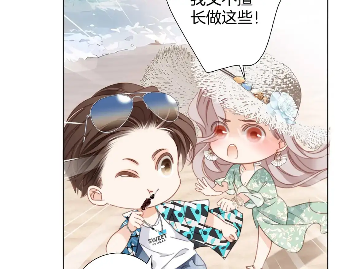 50：约会篇：有你的风景 第69页