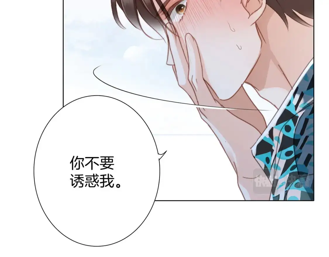 50：约会篇：有你的风景 第106页