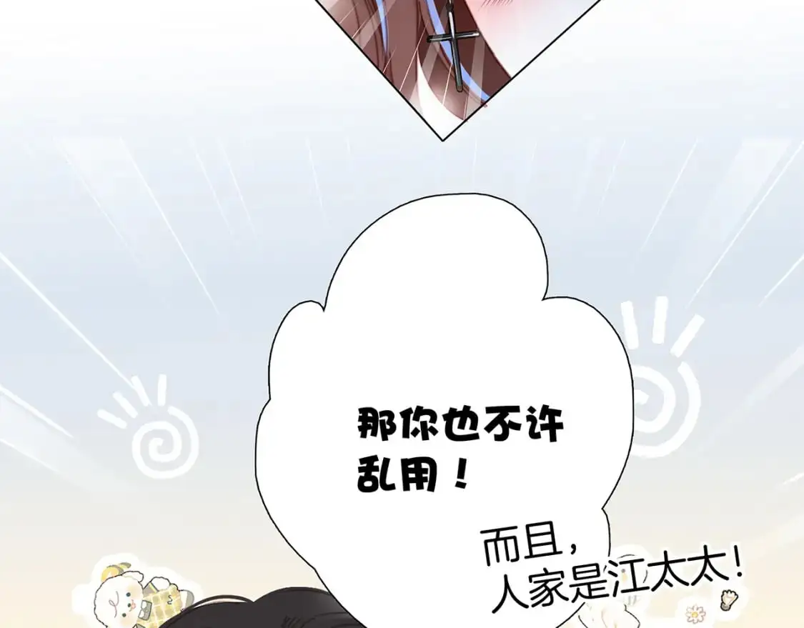 49：她是顾太太 第93页