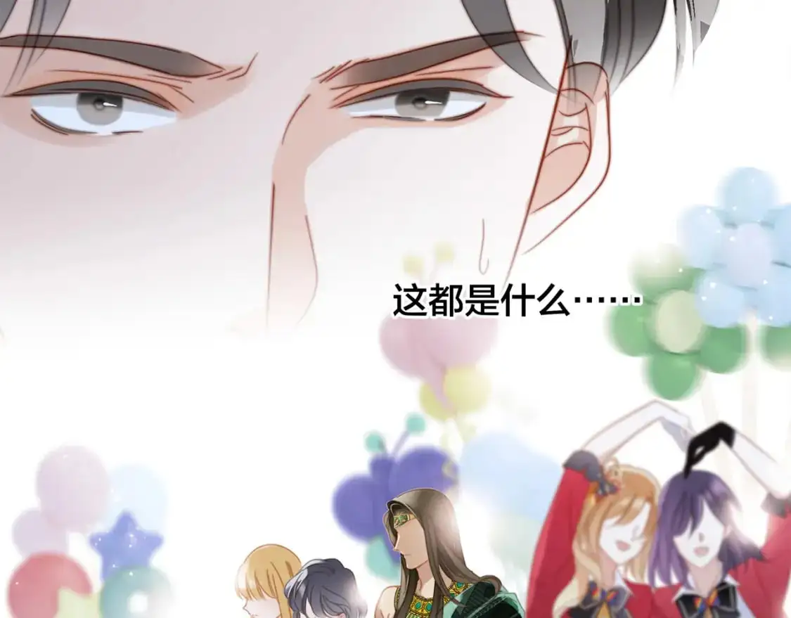 48：霸总乙游历险记 第6页