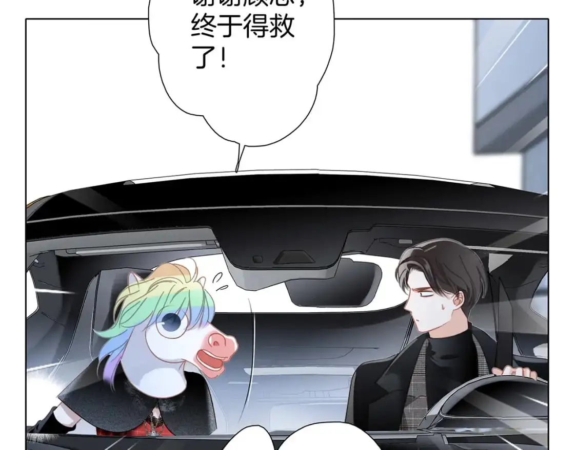 48：霸总乙游历险记 第13页