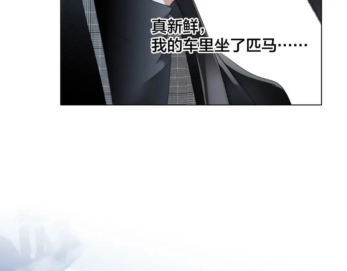 48：霸总乙游历险记 第16页