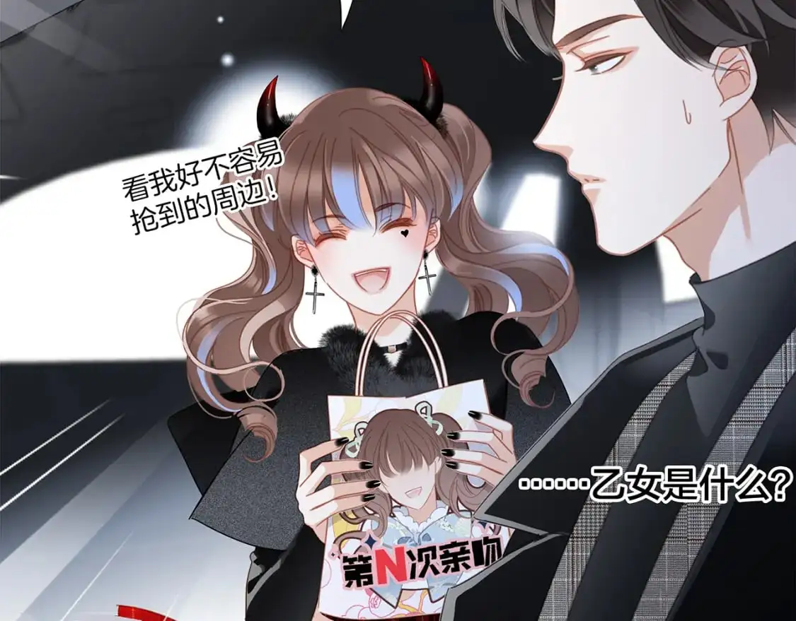 48：霸总乙游历险记 第26页