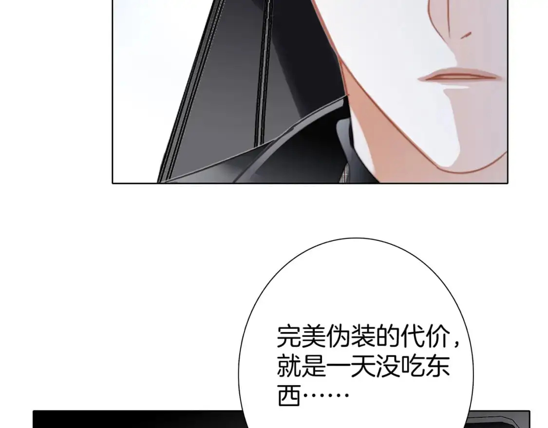48：霸总乙游历险记 第30页